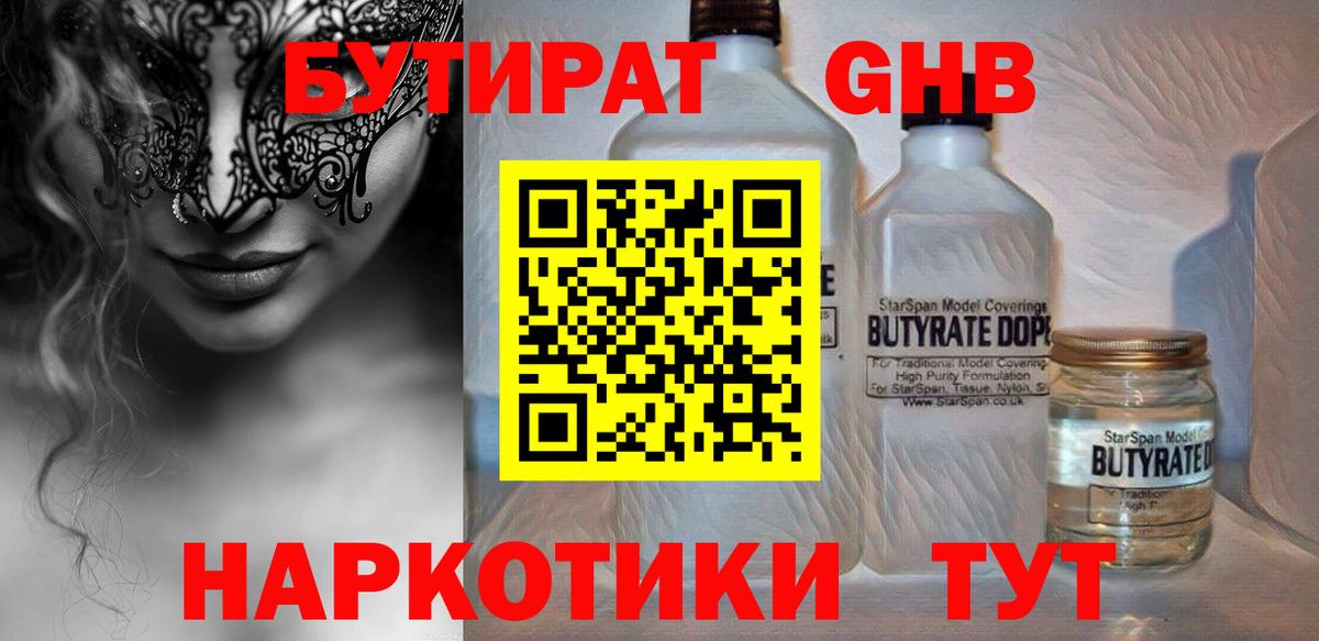 Кондопога  БУТИРАТ 99%  Вход с VPN 