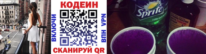 кракен   Кондопога  Кодеиновый сироп Lean Purple Drank 