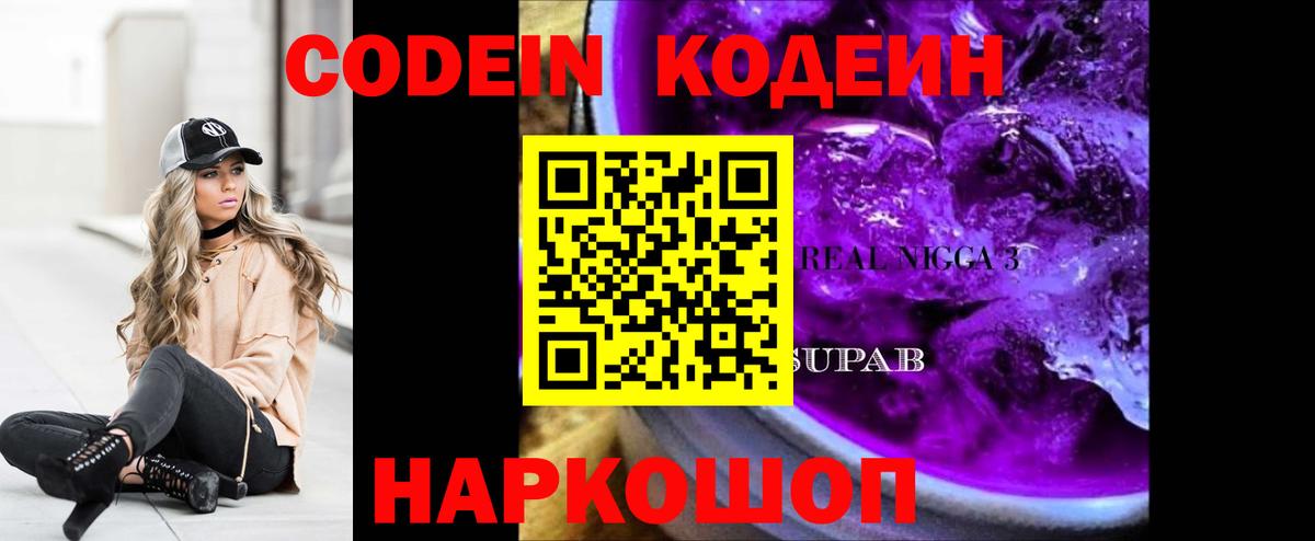 Codein напиток Lean (лин)  Кодеин напиток Lean (лин)  Кондопога  Вход с VPN 